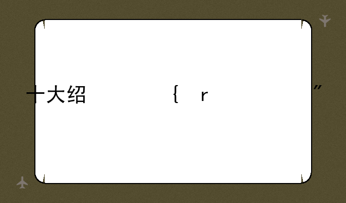 十大经典飞机游戏