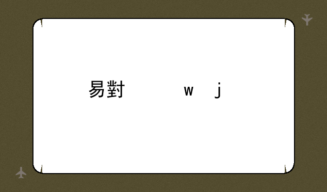 易小川的手机铃声