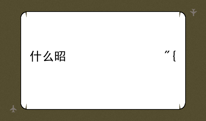什么是梦幻舞步
