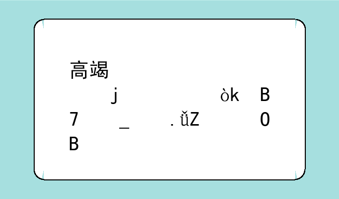 高端点的公会名字中英文结合