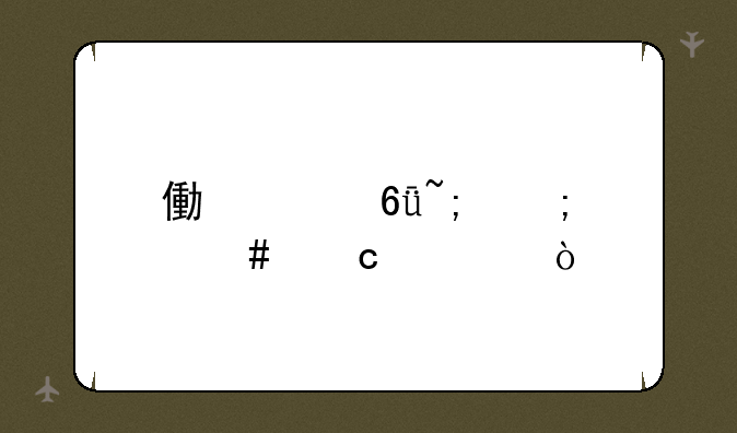 像素危城怎么存档？
