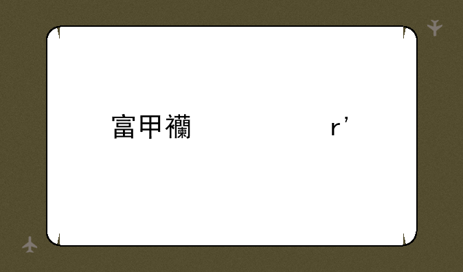 富甲西游有手机版吗