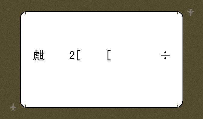 生化尖兵能打多久。