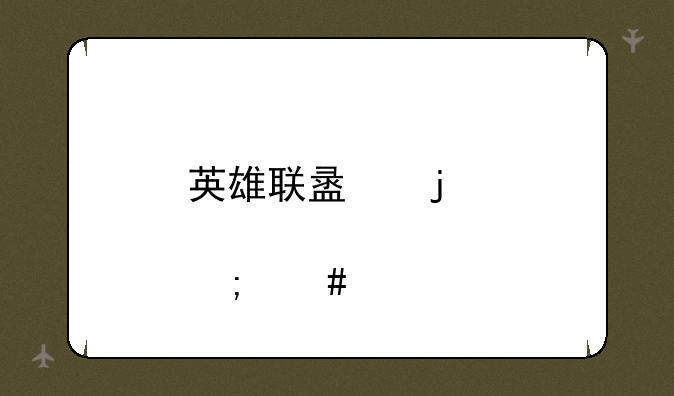 英雄联盟皮肤怎么买
