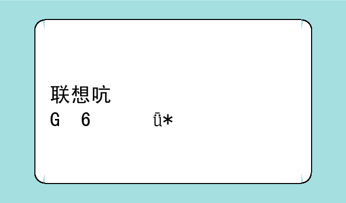 联想启天m4600网卡驱动
