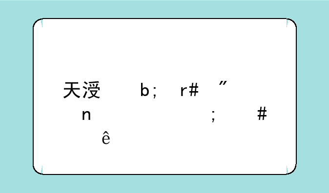天涯明月刀图标怎么点亮