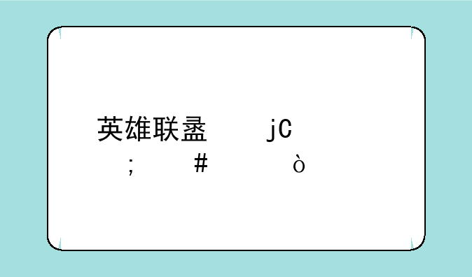 英雄联盟隐身bug怎么破？