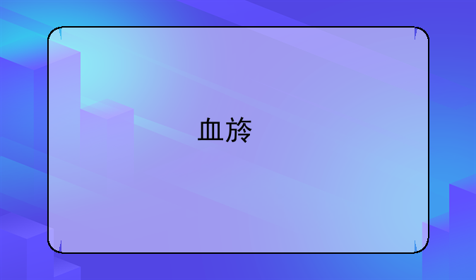 血族手游修改器都有什么