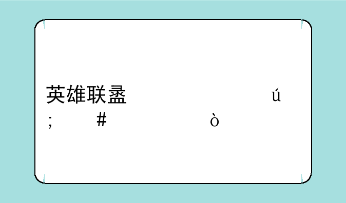 英雄联盟布兰德怎么出装？