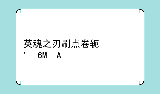 叮叮堂怎么用手机刷点卷;刷点卷的方法