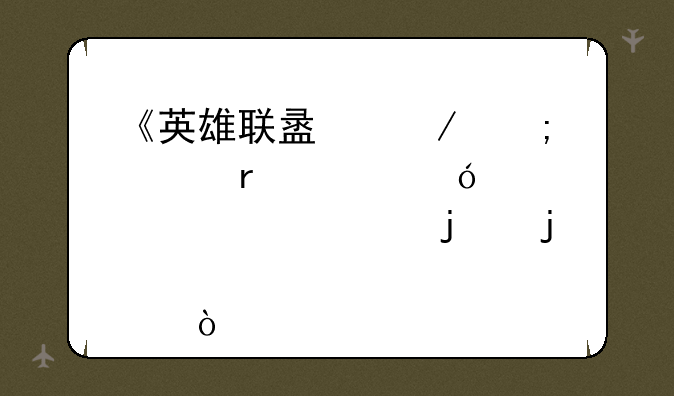 《英雄联盟》怎样在赠礼中心要送的皮肤？