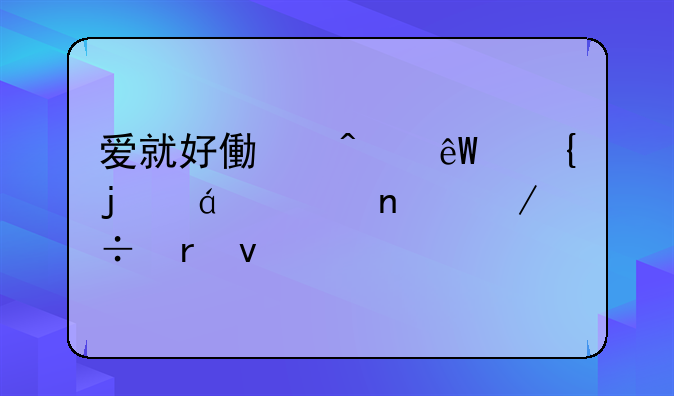 爱就好像无底洞的txt全集下载地址