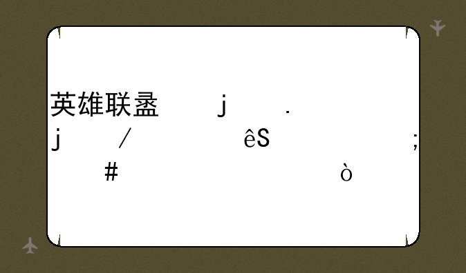 英雄联盟的狂暴之心应该怎么出装备？