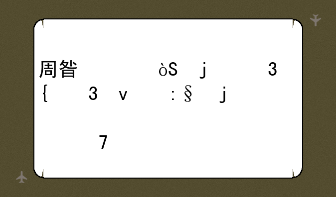 周星驰演的赌神里面玩的那种牌玩法叫什么？