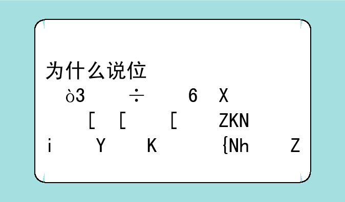 为什么说住宾馆，尽量别选走廊尽头最后一间房间？